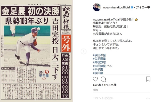 佐々木希 金足農業 甲子園 大阪桐蔭 秋田 決勝戦 準優勝