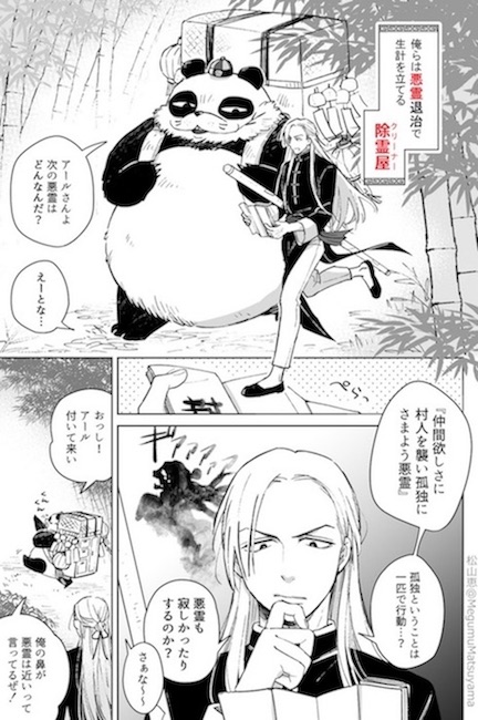 松山恵 キョンシー 悪霊