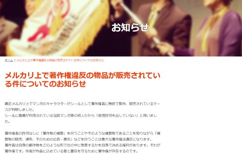 マンガジャパン メルカリ シール キャラクター 著作権