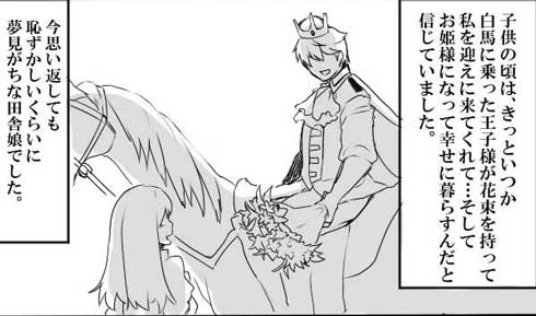 村娘 魔王 物騒 プロポーズ 漫画