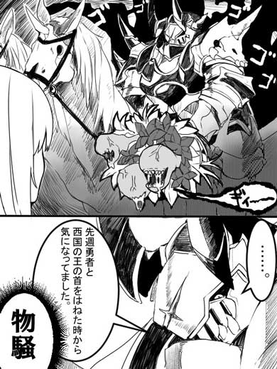 村娘 魔王 物騒 プロポーズ 漫画