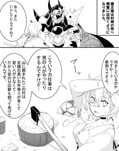 村娘 魔王 物騒 プロポーズ 漫画