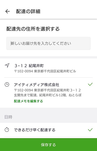 マクドナルドUber Eats