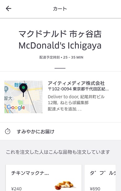 マクドナルドUber Eats