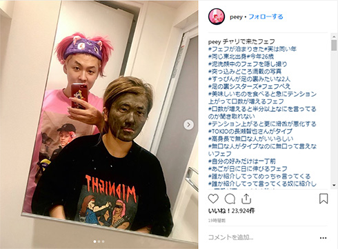 ぺえ フェフ姉 チャリで来た 滑舌 ノーパン 恋愛