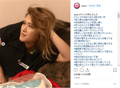 ぺえ フェフ姉 チャリで来た 滑舌 ノーパン 恋愛