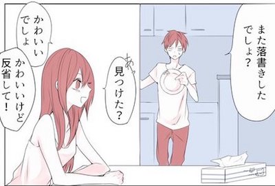 君はどこにでも落書きをする