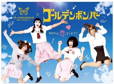 ゴールデンボンバー 女装 浴衣 コスプレ 鬼龍院翔 歌広場淳 喜矢武豊 樽美酒研二 GB学園 女子高生 制服