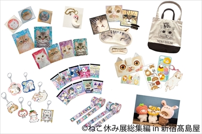 ねこ休み展　総集編