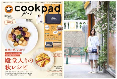 クックパッド 月刊誌 cookpad plus 創刊号