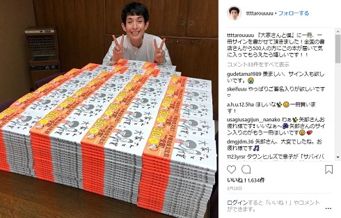 カラテカ矢部『大家さんと僕』サイン本