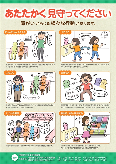 「障がいからくるさまざまな行動」をほどよくユルい絵柄で紹介したポスターが評判に