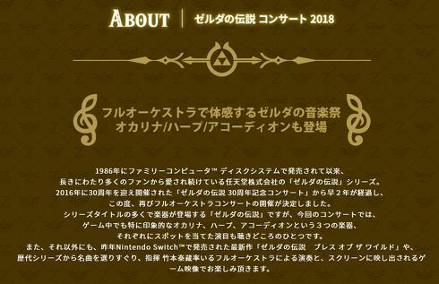 ゼルダ　コンサート