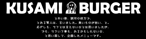 「おそらく世界一臭いバーガー」発売　臭いものが全くだめな方には、全くだめな味