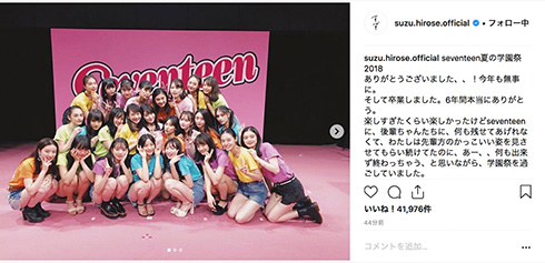 広瀬すず Seventeen 夏の学園祭 卒業