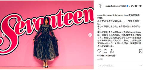 広瀬すず Seventeen 夏の学園祭 卒業