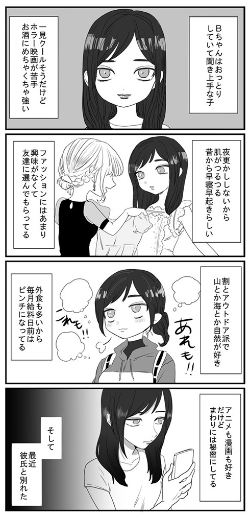 「百合？」「多重人格？」　3人の女子を描いた漫画の予想裏切る結末に背筋が凍る