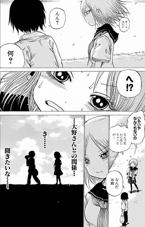 ハイスコアガール