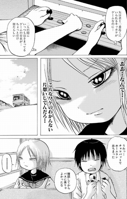 ハイスコアガール