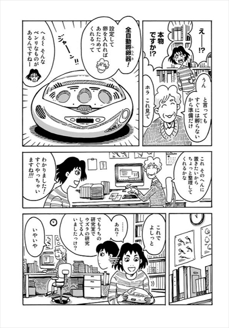 うずらのじかん