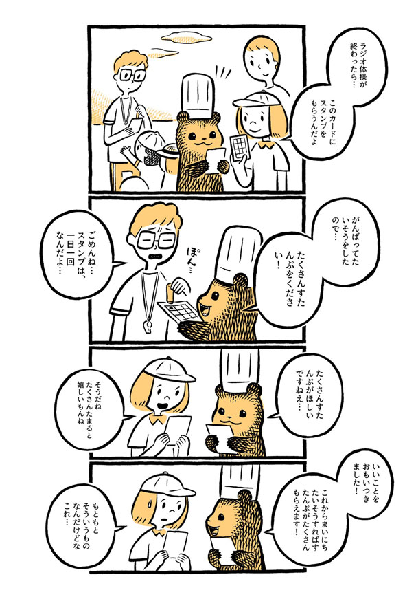 こぐまのケーキ屋さん