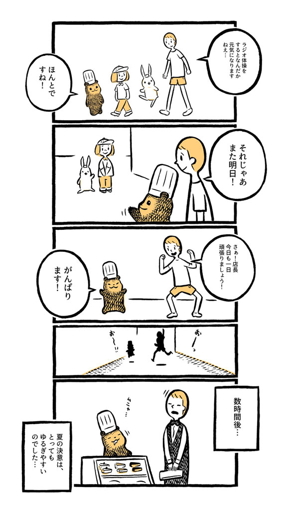 こぐまのケーキ屋さん