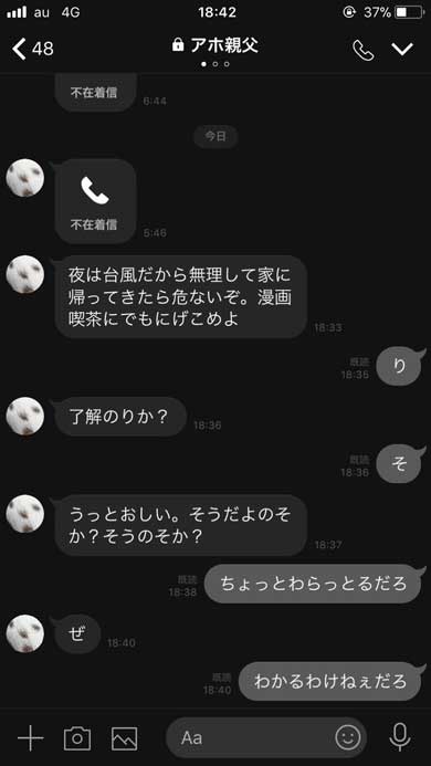 親子 LINE 省略 会話 シュール
