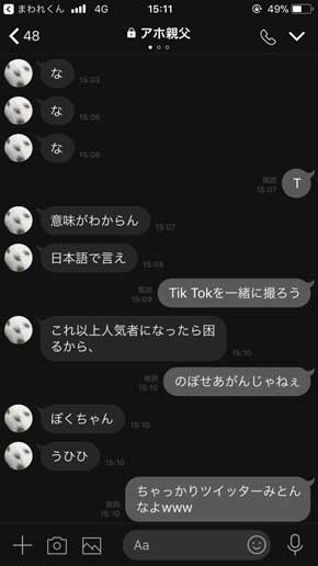 親子 LINE 省略 会話 シュール