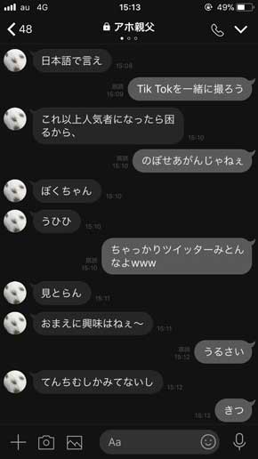 親子 LINE 省略 会話 シュール