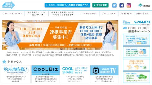 環境省 COOL CHOICE 君野イマ 君野ミライ 萌キャラ