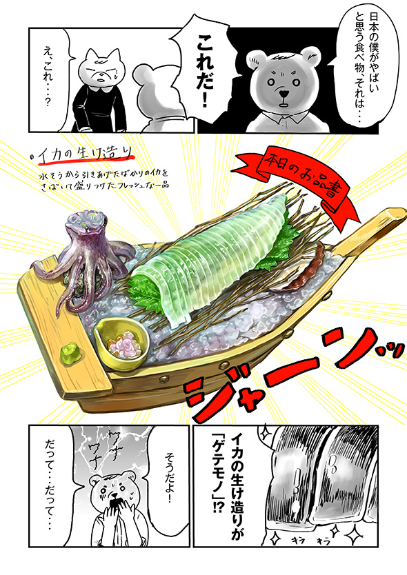 チョーヒカル ゲテモノデート ゲテモノ イカ 日本食