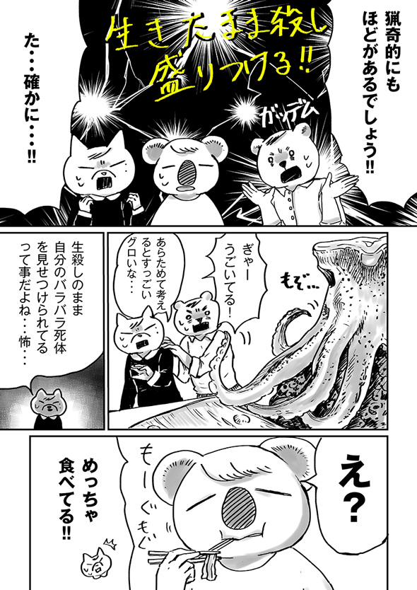 チョーヒカル ゲテモノデート ゲテモノ イカ 日本食