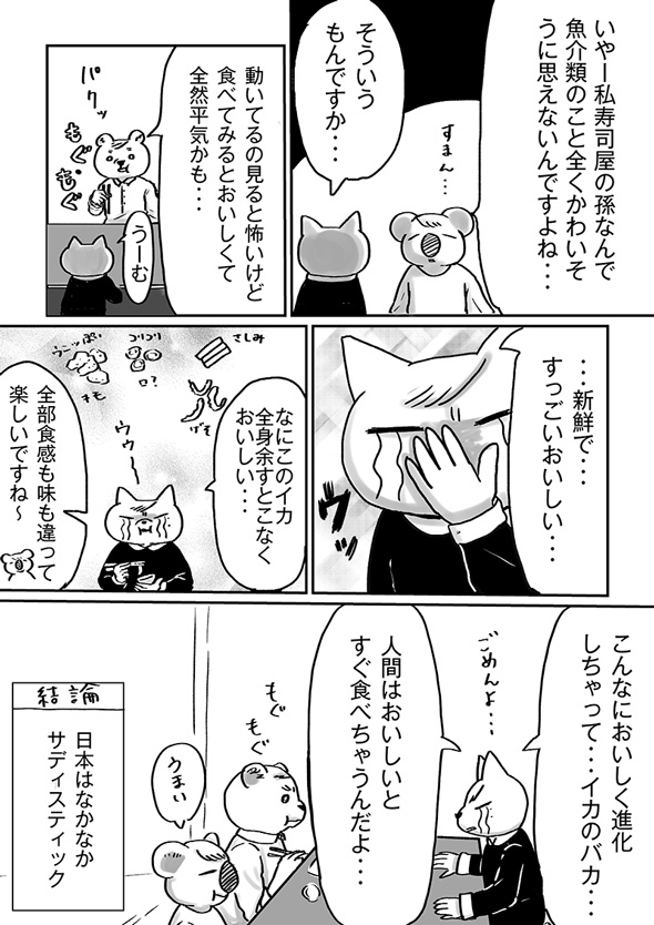 チョーヒカル ゲテモノデート ゲテモノ イカ 日本食