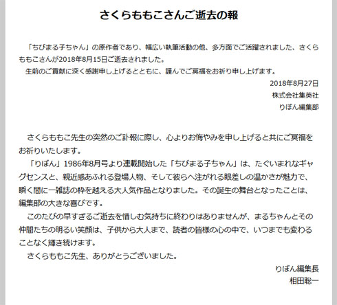 さくらもここ 死去