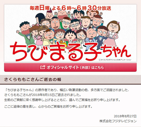 さくらもここ 死去