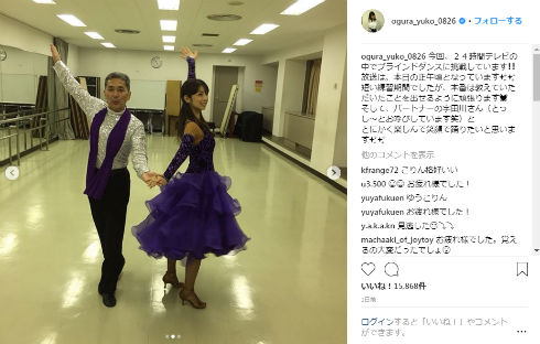 ブルゾンちえみ 24時間テレビ 全日本ブラインドダンス選手権 チャチャチャ 優勝 Sexy Zone 松島聡 マリウス葉 南原清隆 佐藤栞里 小倉優子