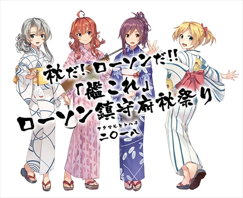 ローソン 艦これ