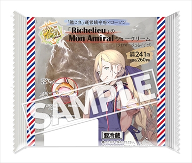 艦これ ローソン シュークリーム