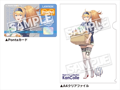 艦これ ローソン Ponta