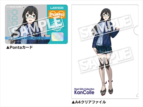 艦これ ローソン Ponta