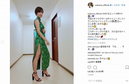 夏菜 チャイナ服 SMBCモビット CM 竹中直人