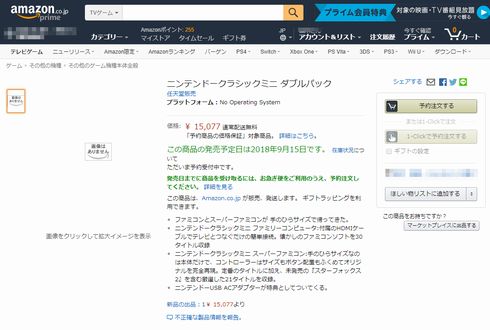 任天堂　ミニファミコン　ミニスーファミ