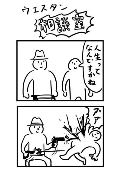 4コマ 1コマ シュール ギャグ 漫画 箱の中身当てクイズ