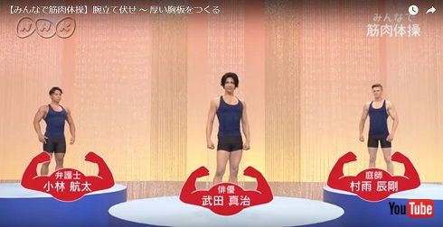 NHK みんなで筋肉体操 武田真治 Instagram 谷本道哉 村雨辰剛 小林航太