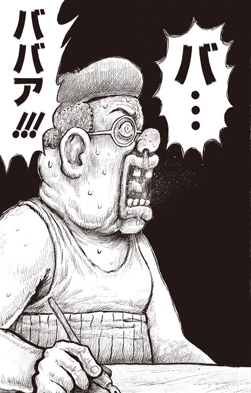 一点もの！漫☆画太郎 直筆イラスト ババア