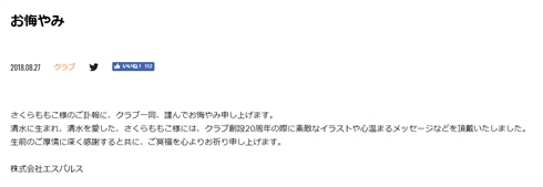 さくらももこさんの死を悼むコメントが多数　『ONE PIECE』作者も追悼イラストを寄稿