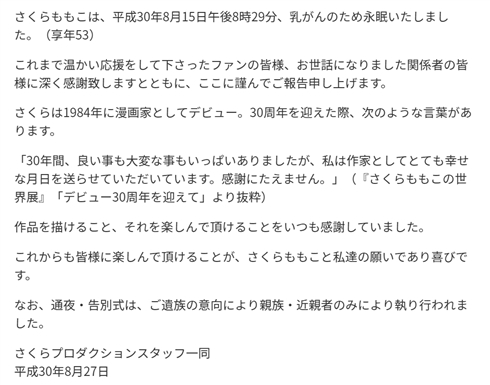 さくらももこさんの死を悼むコメントが多数　『ONE PIECE』作者も追悼イラストを寄稿
