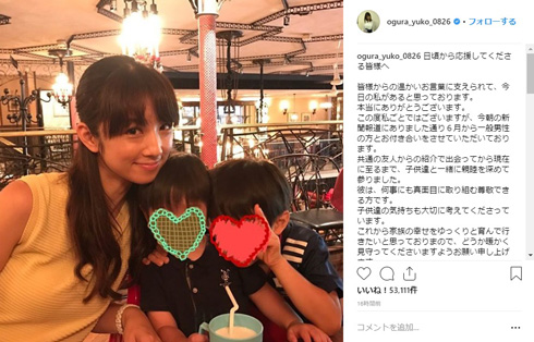 小倉優子 交際 一般男性