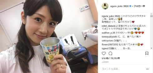 小倉優子 交際 一般男性