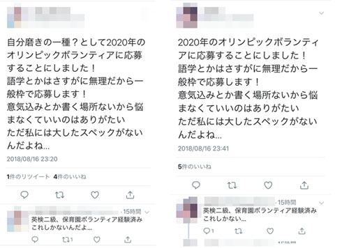 オリンピック ボランティア 工作疑惑